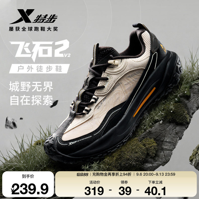 特步飞石2.0v2丨登山鞋男鞋秋季新款透气户外徒步鞋防滑运动鞋子