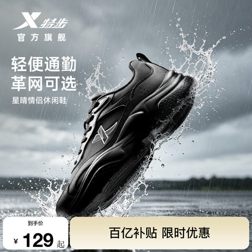 特步星晴2情侣百搭休闲鞋