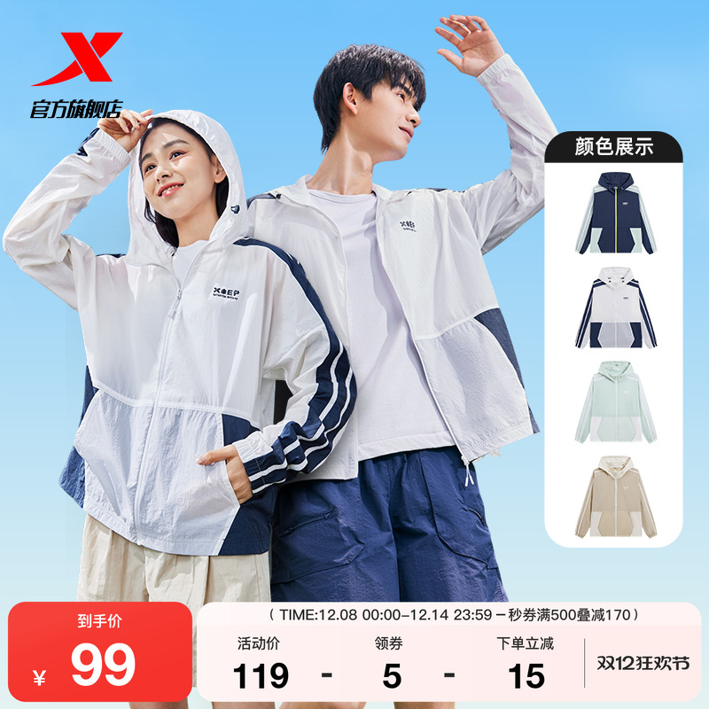 特步绵绵冰3代防晒衣男女款