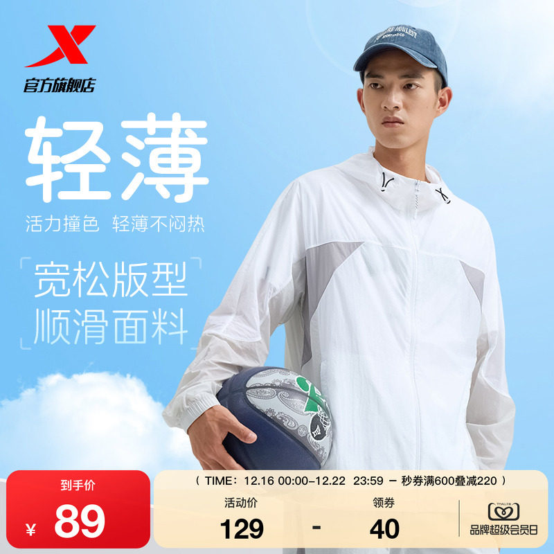 特步防晒衣男士2025春夏新款梭织外套户外运动防晒服976229140252