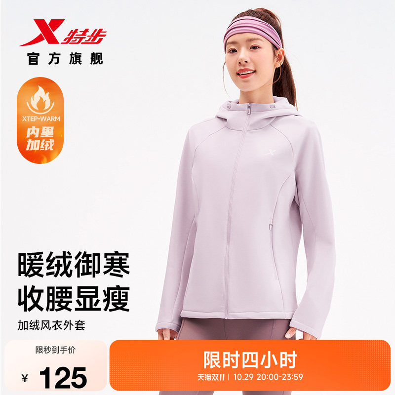 特步连帽外套女2026冬季新品防泼水加绒保暖修身软壳冲锋上衣夹克