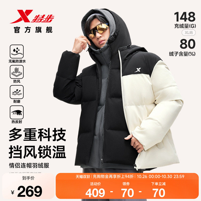 特步连帽羽绒服情侣防风外套男