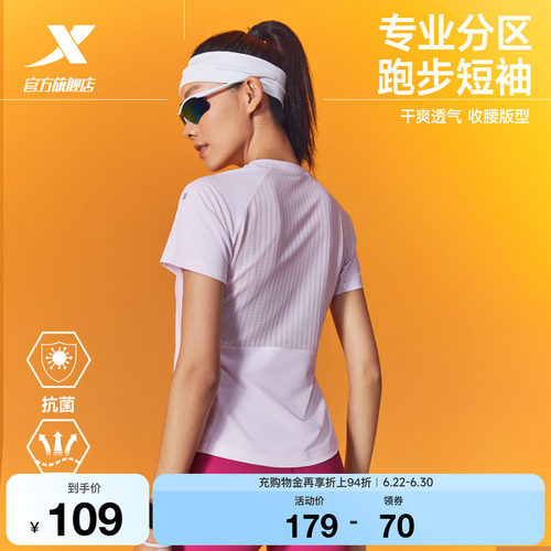 特步两千公里PRO跑步短袖T恤女