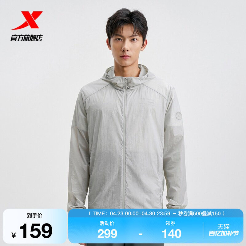 特步运动防晒服男款春夏季新款户外钓鱼骑行防晒衣975229140505