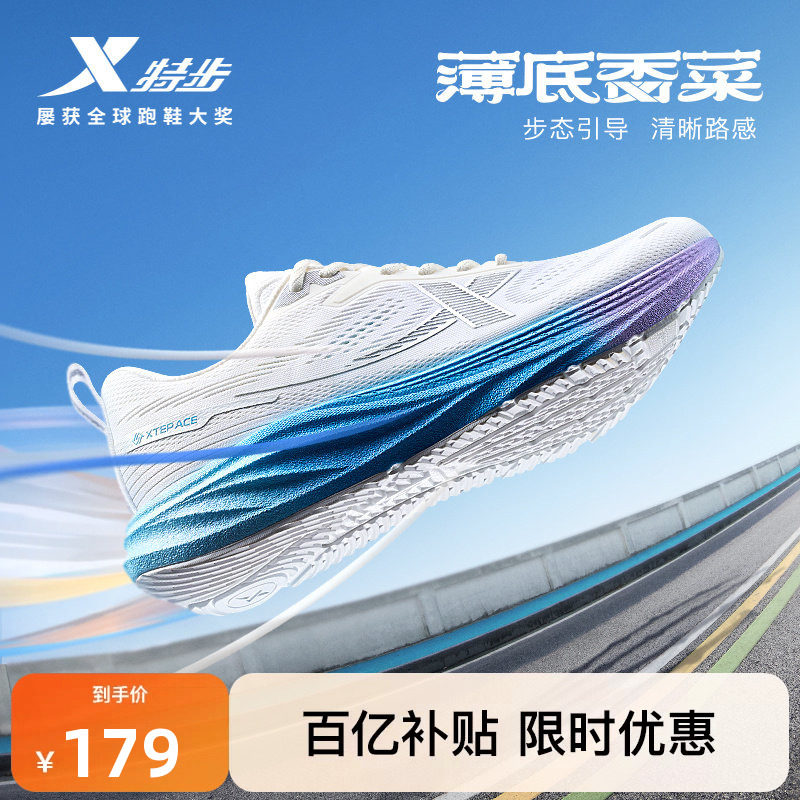 特步薄底香菜丨跑鞋男鞋夏季网面运动鞋子减震耐磨跑步鞋女低坡差
