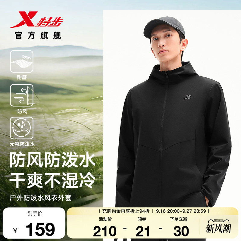 特步外套2026年秋季男子山系风衣男款户外防风防泼水登山夹克外套