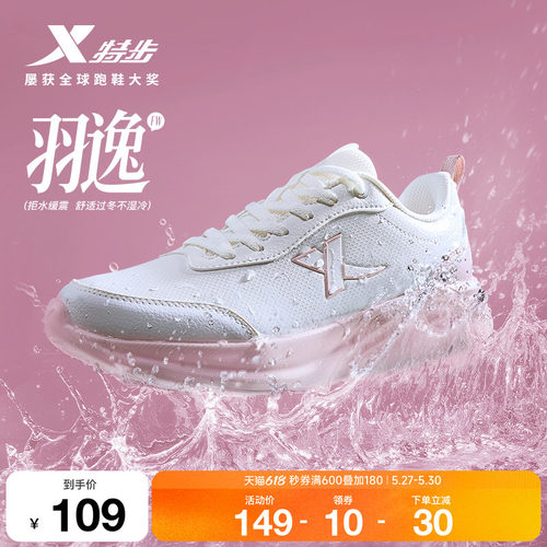 特步羽逸FW跑步鞋减震回弹