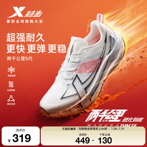 特步跑步鞋男鞋耐磨回弹