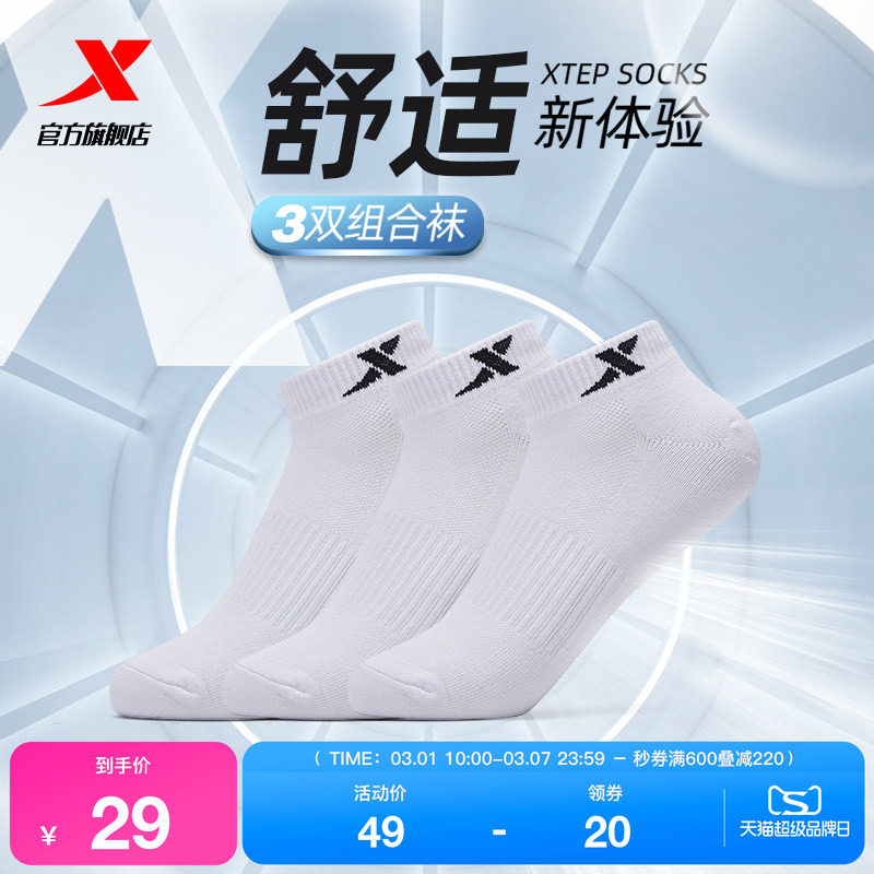 3双装特步官方跑步袜男式跳绳户外登山女袜短袜吸湿排汗袜船袜子