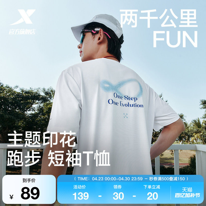 特步两千公里FUN丨短袖男2026年夏季新款后背图案速干T恤跑步上衣