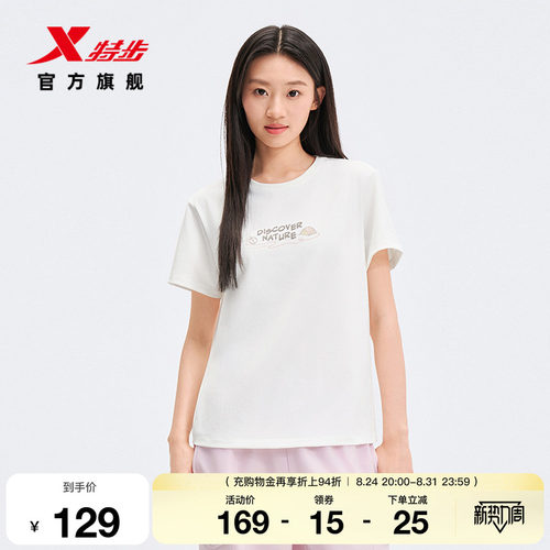 特步户外系列丨圆领T恤女2026年夏季新款冰丝百搭女装运动上衣女