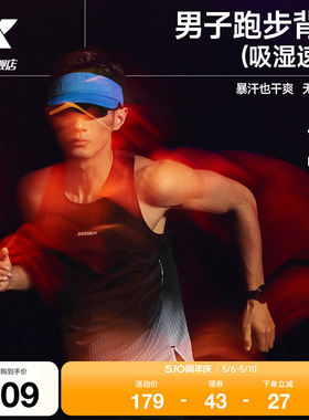 特步两千公里PRO | 背心男2026年夏季2000公里马拉松速干跑步服男