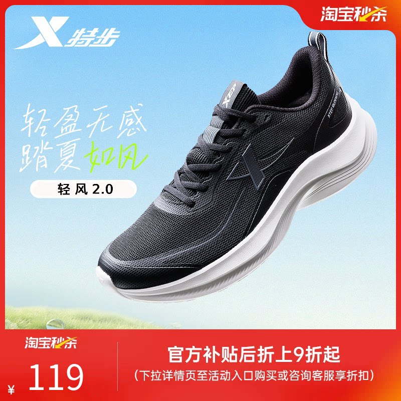 特步轻风丨跑鞋男夏季新款户外越野跑步鞋轻便减震透气网面休闲鞋
