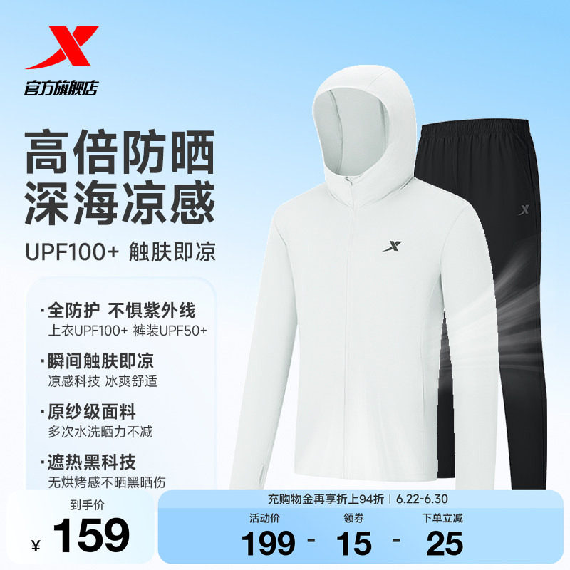 特步运动套装男夏季新款户外骑行轻薄透气抗紫外线防晒衣防晒长裤