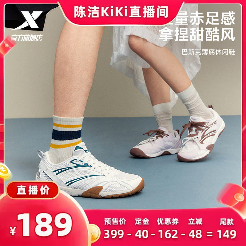 【付定金!超级88大促】特步休闲鞋女轻便运动鞋男百搭赤足薄底鞋