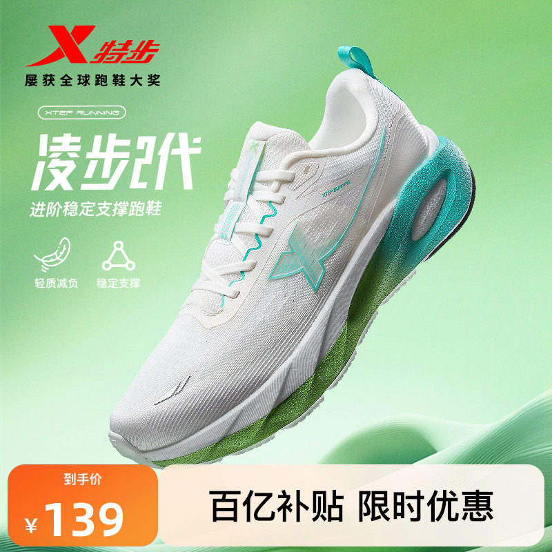 特步凌步2丨跑步鞋男鞋秋冬舒适新款减震运动鞋女款体考体测跑鞋