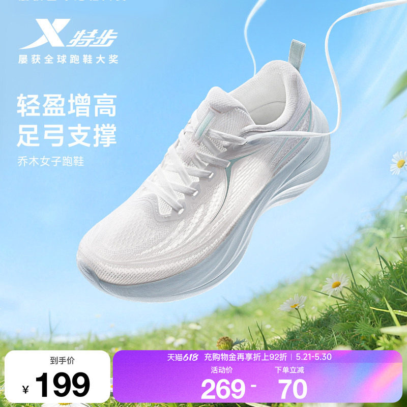 特步乔木丨跑步鞋女网面透气增高减震中考跳绳运动鞋足弓支撑跑鞋