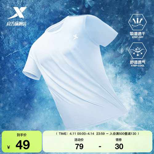 特步速干T恤男士运动冰丝短袖男