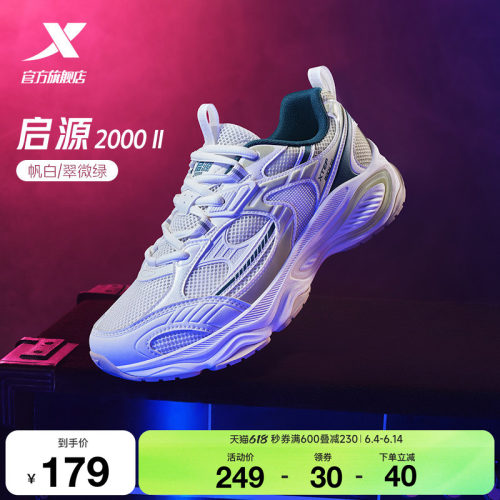 范丞丞同款丨特步启源2000休闲鞋