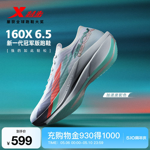 特步160X6.5碳板跑步鞋160X6.0