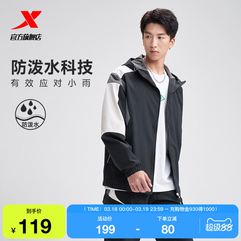 特步运动风衣男士秋季新款户外运动外套休闲连帽夹克97632915