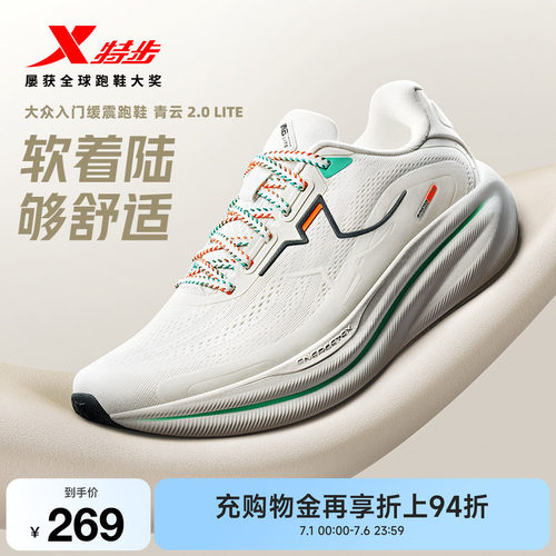 特步青云2.0LITE男鞋耐磨减震