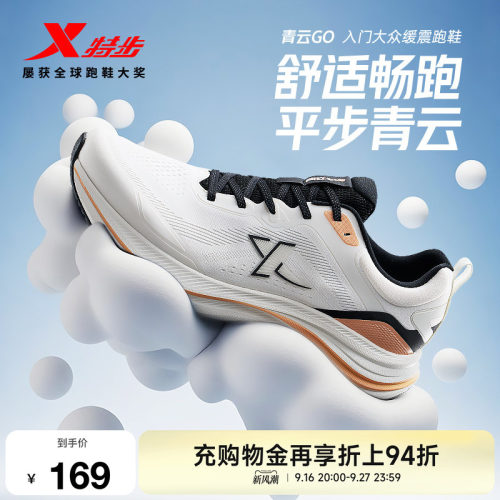特步青云GO情侣跑鞋减震回弹