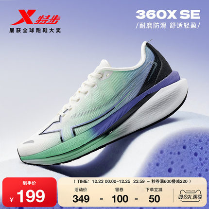 特步360X SE丨跑步鞋男款减震回弹情侣舒适运动鞋女款专业跑鞋子