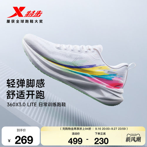 特步360X3.0LITE跑步鞋竞速鞋