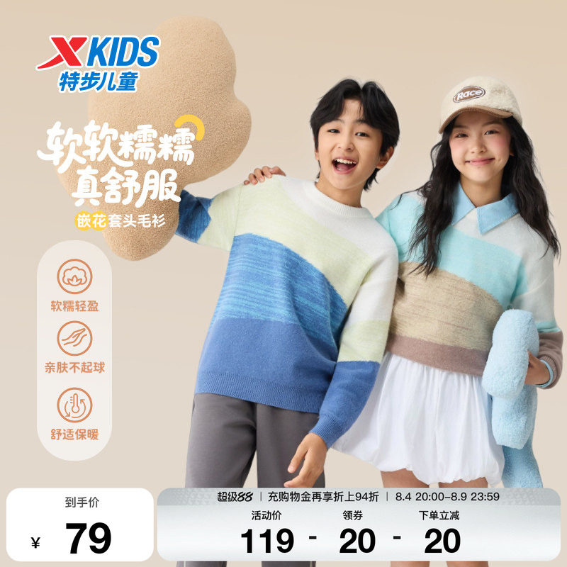 特步童装冬季新款儿童运动上衣男女同款小中大童软糯轻盈保暖毛衫