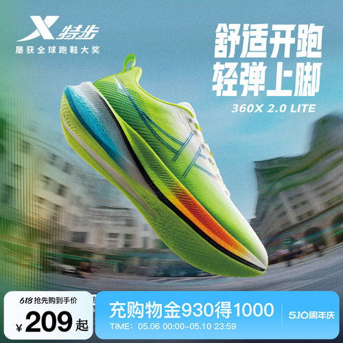 特步360X2.0LITE稳定轻弹跑鞋