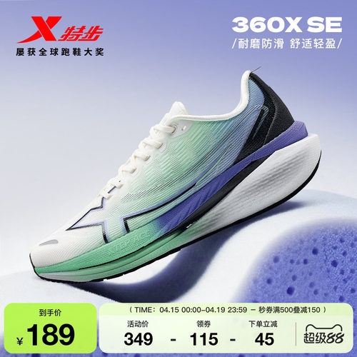特步360XSE情侣跑鞋减震回弹