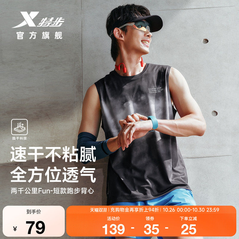 特步两千公里FUN丨背心男2026年夏季速干透气健身跑步服运动上衣