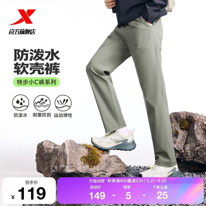 特步小C裤防泼水软壳裤春季运动裤梭织裤户外通勤长裤休闲裤男