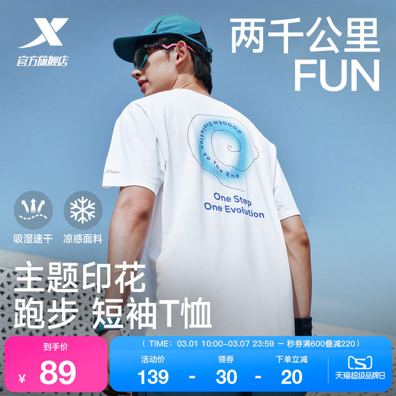 特步两千公里FUN丨短袖男女夏季新款速干T恤冰丝情侣运动跑步上衣