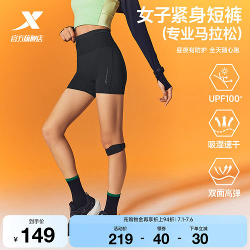 特步两千公里PRO跑步压缩短裤女