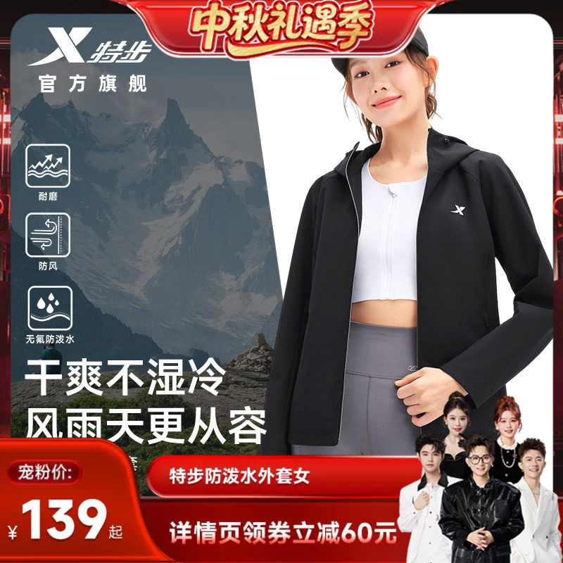 特步女士冲锋夹克风衣防泼水外套										