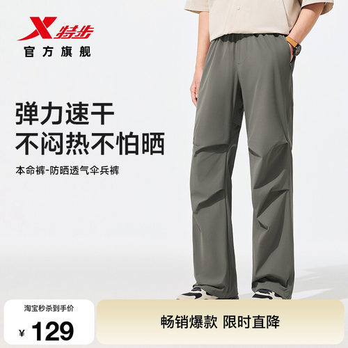 特步本命裤男夏季速干伞兵裤