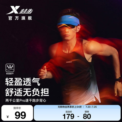 特步两千公里PRO跑步背心男