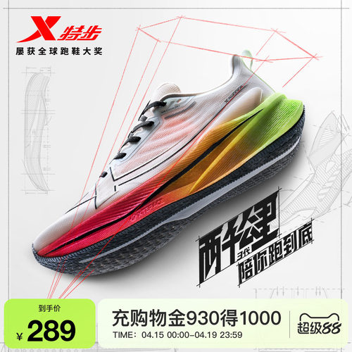 特步两千公里三代情侣跑步鞋