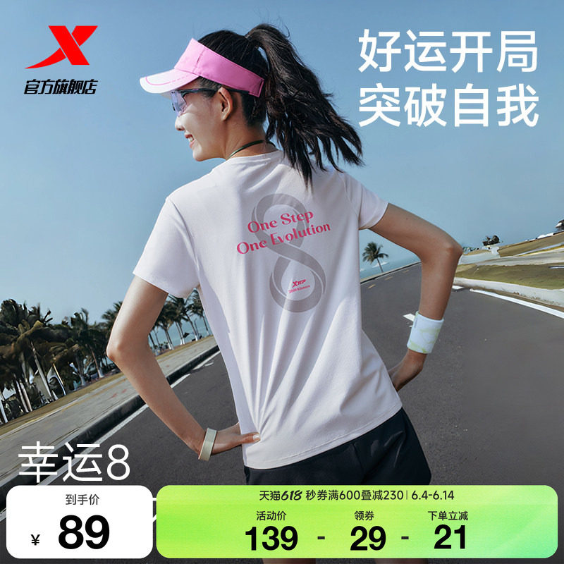 特步两千公里FUN丨短袖女2026年夏季新款跑步服速干T恤运动上衣女