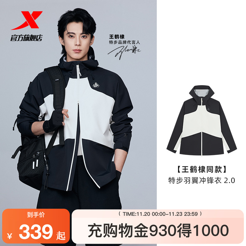 特步羽翼冲锋衣2.0防水防风外套