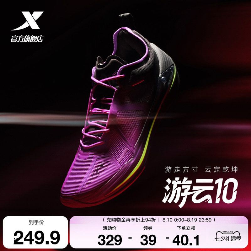 特步游云10后卫篮球鞋