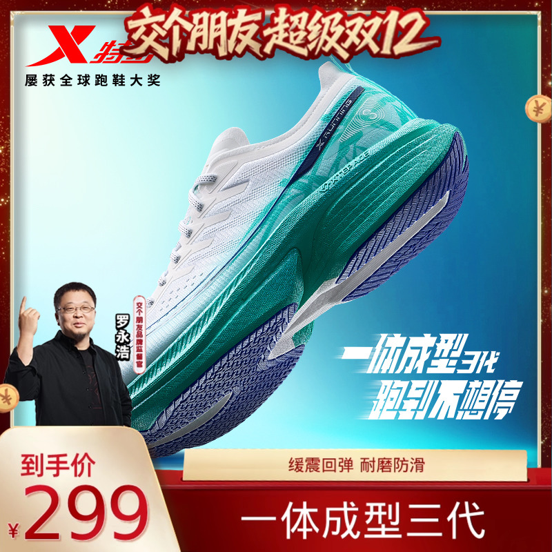 体考体测跑步鞋特步一体成型三代