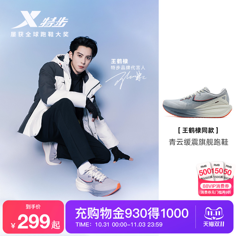 【王鹤棣同款】特步青云跑鞋男鞋秋专业运动鞋缓震全掌缓震跑步鞋
