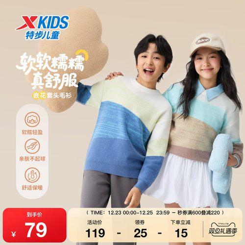 特步童装冬季新款儿童运动上衣男女同款小中大童软糯轻盈保暖毛衫