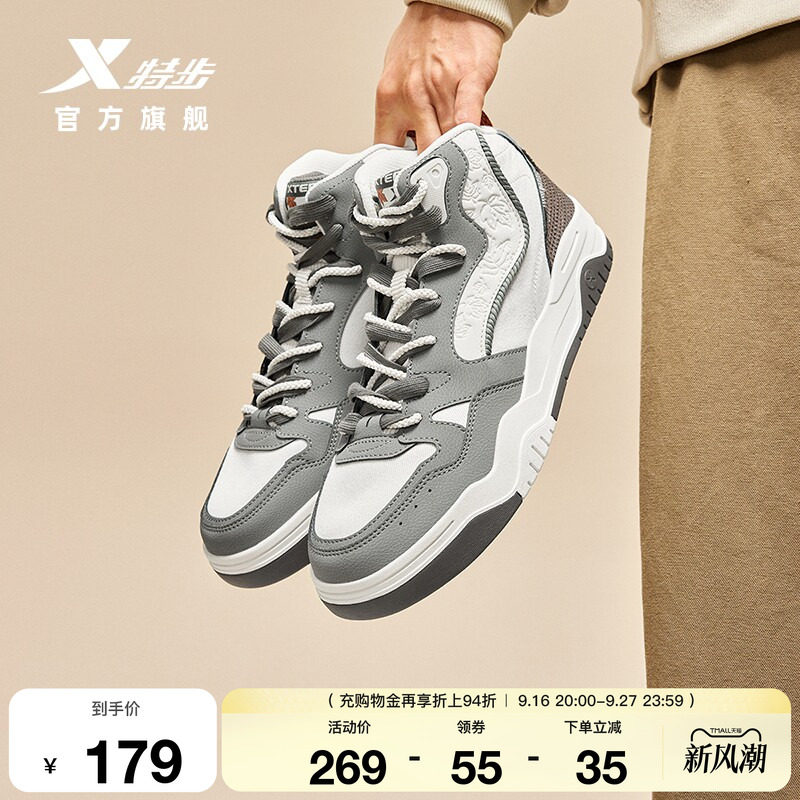 特步皓白2.0HIG高帮板鞋男鞋秋冬季新款潮流百搭运动鞋男士休闲鞋