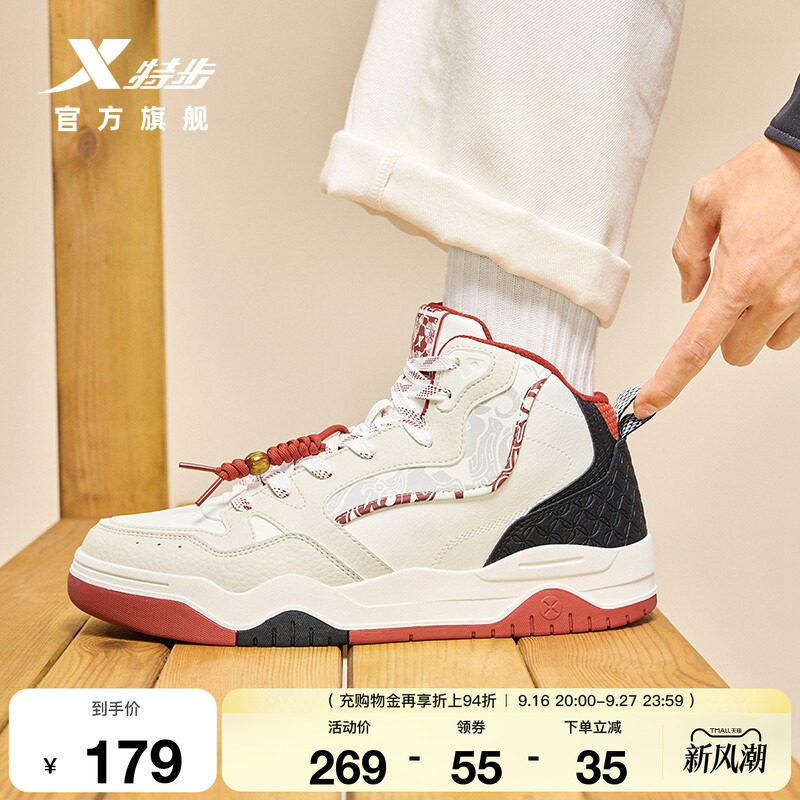 特步皓白2.0HIG高帮板鞋男鞋秋冬季新款潮流百搭运动鞋男士休闲鞋
