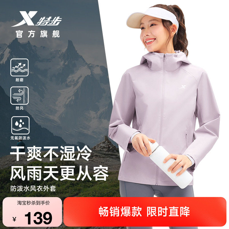特步防泼水外套秋冬新款女修身加绒软壳衣冲锋运动风衣夹克女装