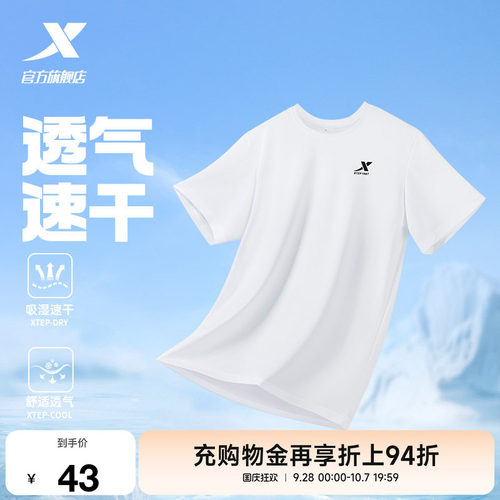 特步速干弹力短袖男款